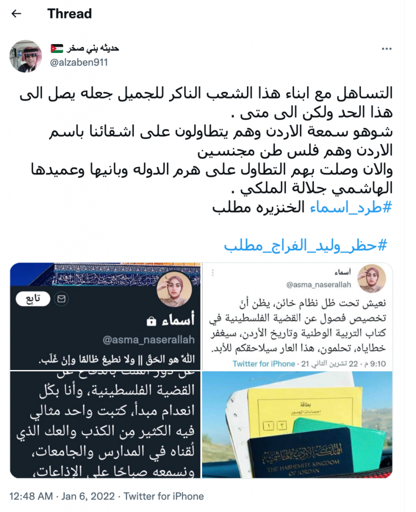  A typical Tweet responding to Asma’a Naserallah’s criticisms of Jordan’s relations with Israel (in posts that have now been deleted) describes people of Palestinian descent living in Jordan as “ungrateful,” says they “tarnish” Jordan’s reputation, and calls for Asma’a’s expulsion.